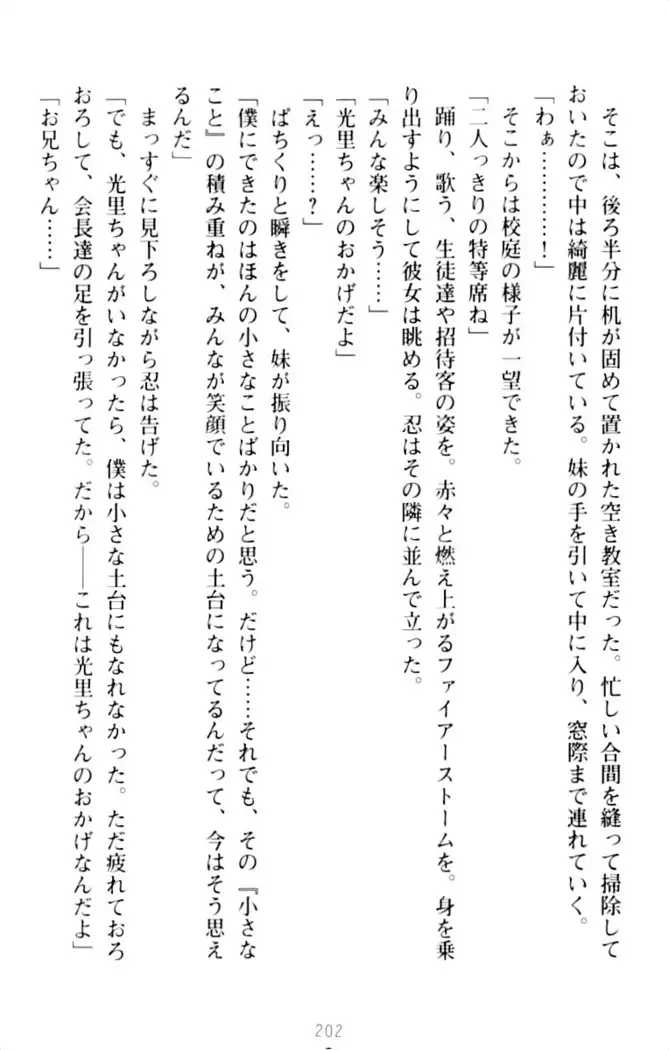 ダダ甘妹の応援エッチ