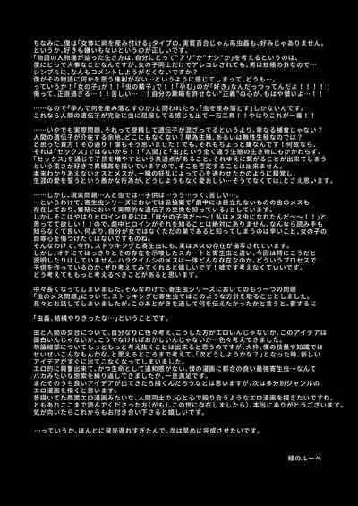 Stocking to Kiseichuu 2