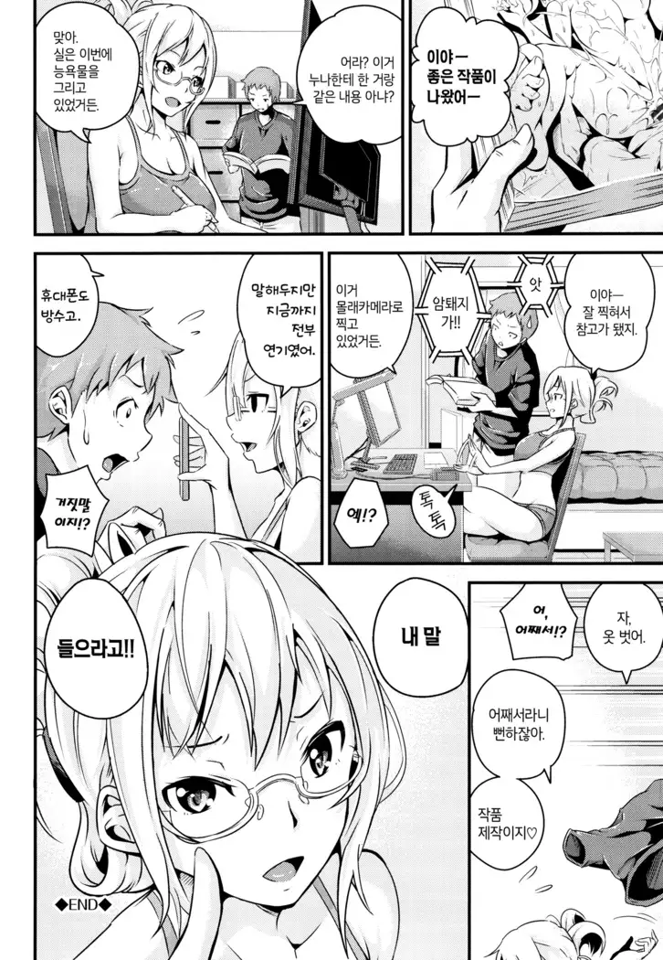 Bichobitch - Soaking wet bitch | 흠뻑 젖은 빗치 Ch.1-9