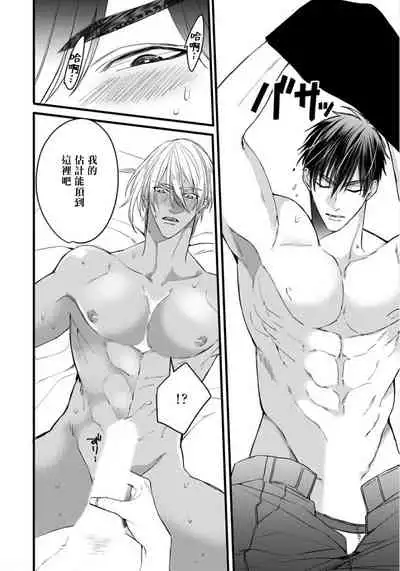 [Nakamura Makino] Rakka no Alpha Ou | 硕果的α王 Ch. 5 [Chinese] [Digital]