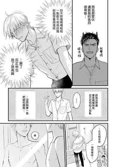 Tabetemo Oishiku Arimasen 2 | 尝起来一点都不好吃 2 Ch. 6-23