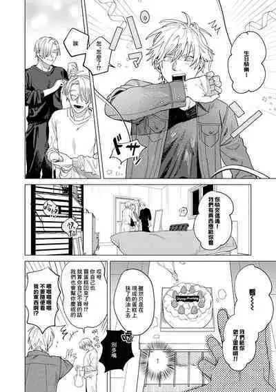 [Mamewo] Yoru ga Akeru Toki 1-5 | 夜色将尽时1-5 [Chinese] [莉赛特汉化组]