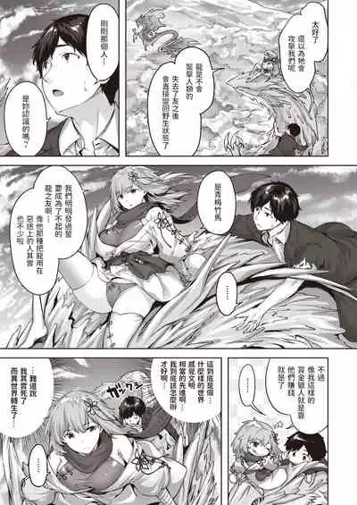 [雛咲葉] ドラッヘ・フロイント 龍の友 (異世快楽天 Vol.8) 中文翻譯