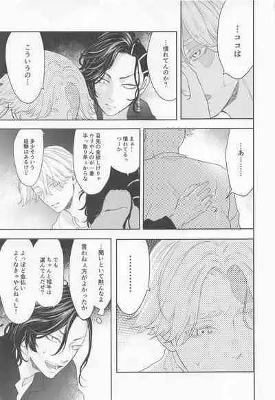 [Shikkei Shikkei (Tsuda)] Hideout (Tokyo Revengers)