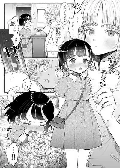 暴挙暴行百合暴力