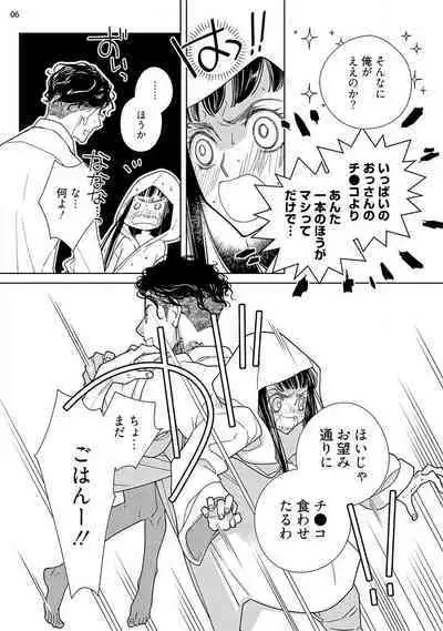 Ojou to Gokudou Kedamono ni Dakarete, Ai o Shiru. 1-5