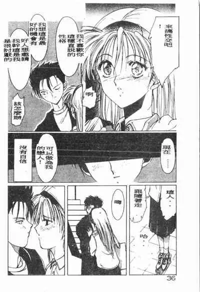 -Demo I Desu Suki Damon