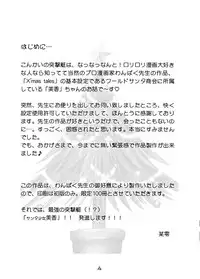 [Dokuritsu Gurentai (Bow Rei)] Santa Shoujo Mika