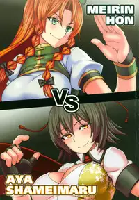 (C91) [Puniponya (kupala)] EXHIBITION MATCH OMNIVERSUS (Touhou Project)