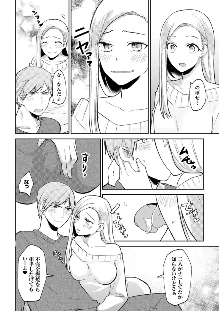 Tachippanashi no Sore... Irechau no? "Kamimachi" Shiteta Joshi o Omochikaeri Shite...