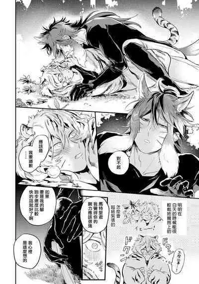 Rare Omega Shunki | 稀有Omega的情欲 Ch. 1-6 + 番外+特典