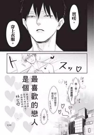 Hitomebore Shita Hito ga Do-M Datta Mono de | 一见钟情的人是个抖M