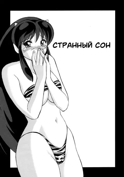 Suki Suki Lumchan | Lovely Lovely Lum-chan