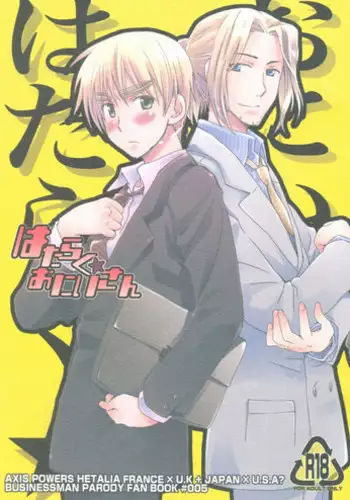 [HP0.01 (Eikichi)] Hatakura Oniisan (Hetalia: Axis Powers)