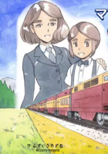 [pink-noise (Mizuiro Megane)] Mama-sho Time Dream Express [English][Amoskandy]