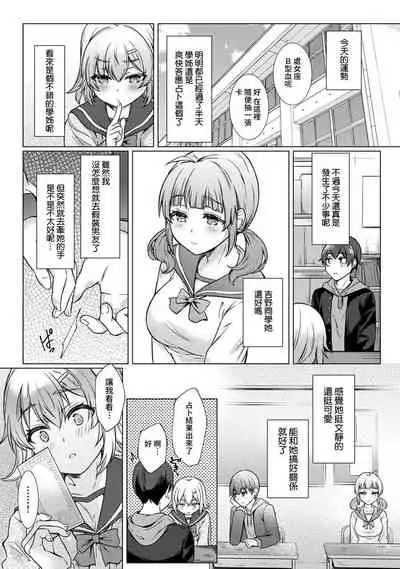 [Abe Nattsu] SEX de Wakaru Unmei no Hito ~ Karada no Aishou... Tameshite miru? ~ Ch. 1 [Chinese] [裸單騎漢化]