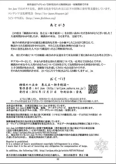 Taneshizume no Miko Maki no Go