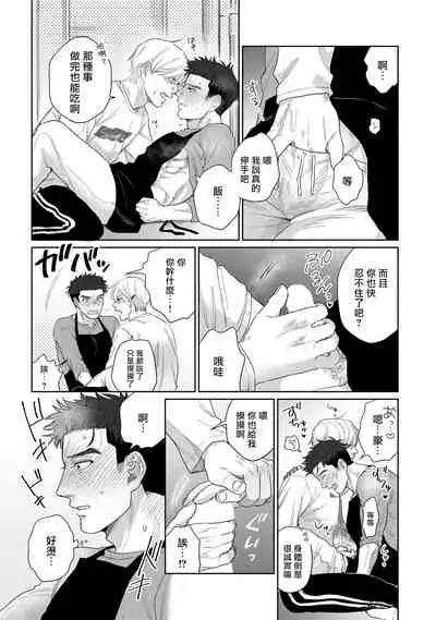 [Binzoko Keima] Bokura wa Unmei Janai | 我们不是命定之番 1-5 [Chinese] [拾荒者汉化组] [Digital]