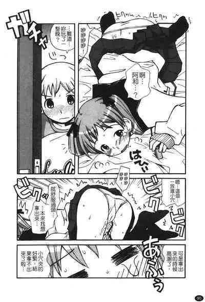 Ane Sweet | 姊姊好甜