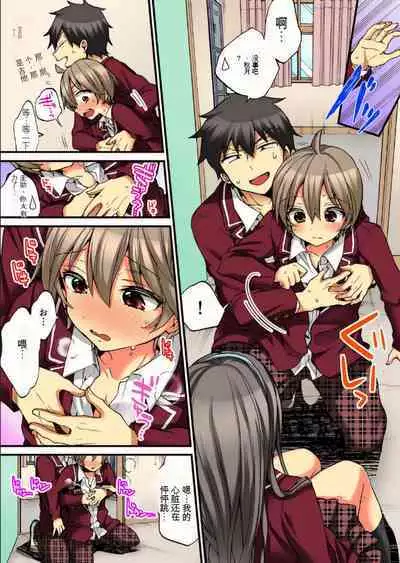 Onna no Karada de Iki sugite Yabai! 9 | 不妙啊女生身体太容易高潮了！9