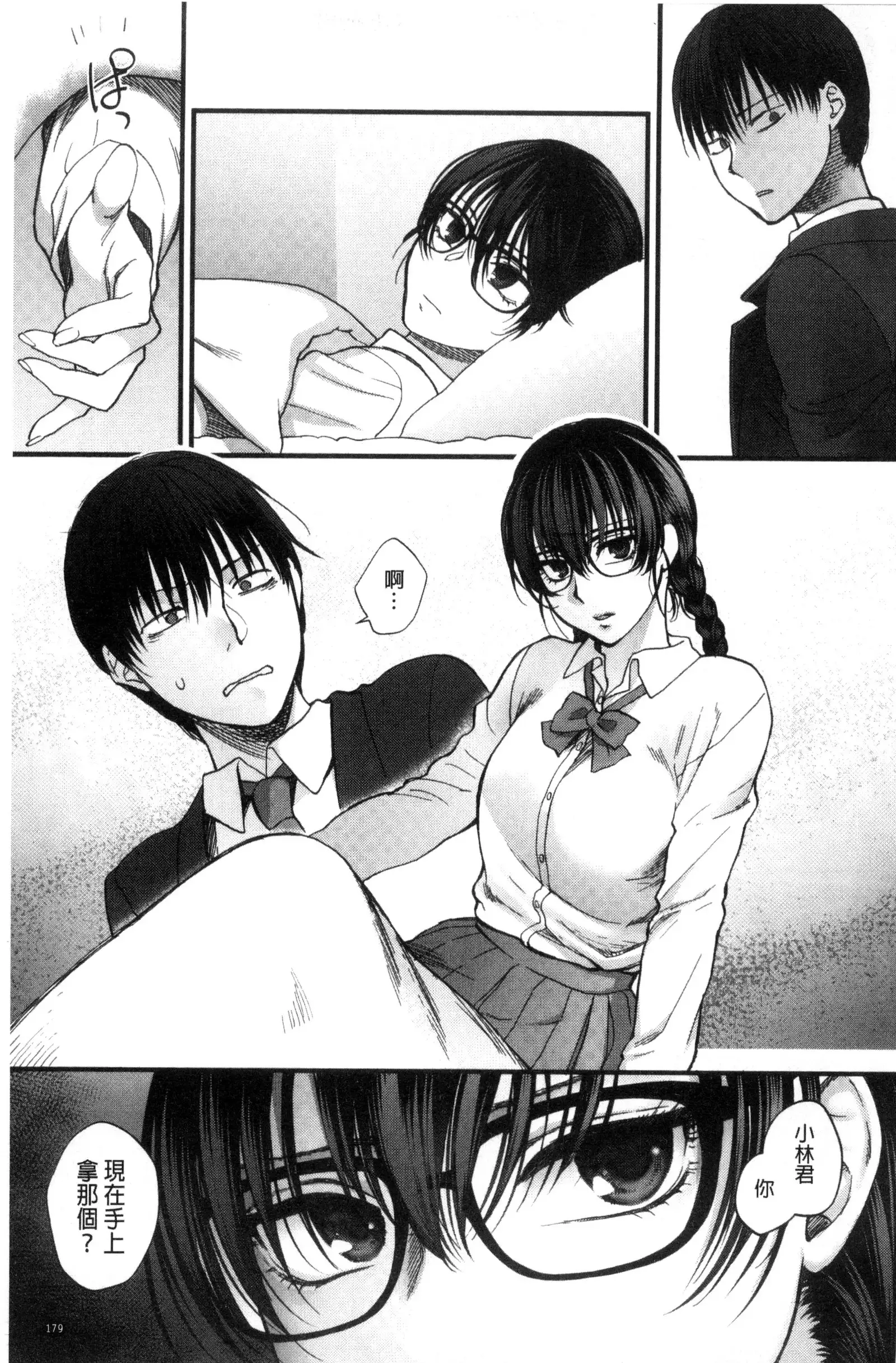 Yawaraka na Taion | 軟玉溫香的體溫