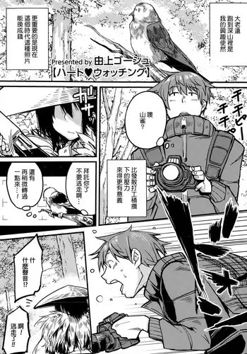 [Yugami Goosyu] Heart♥Watching (COMIC Megastore Alpha 2015-01) [Chinese]