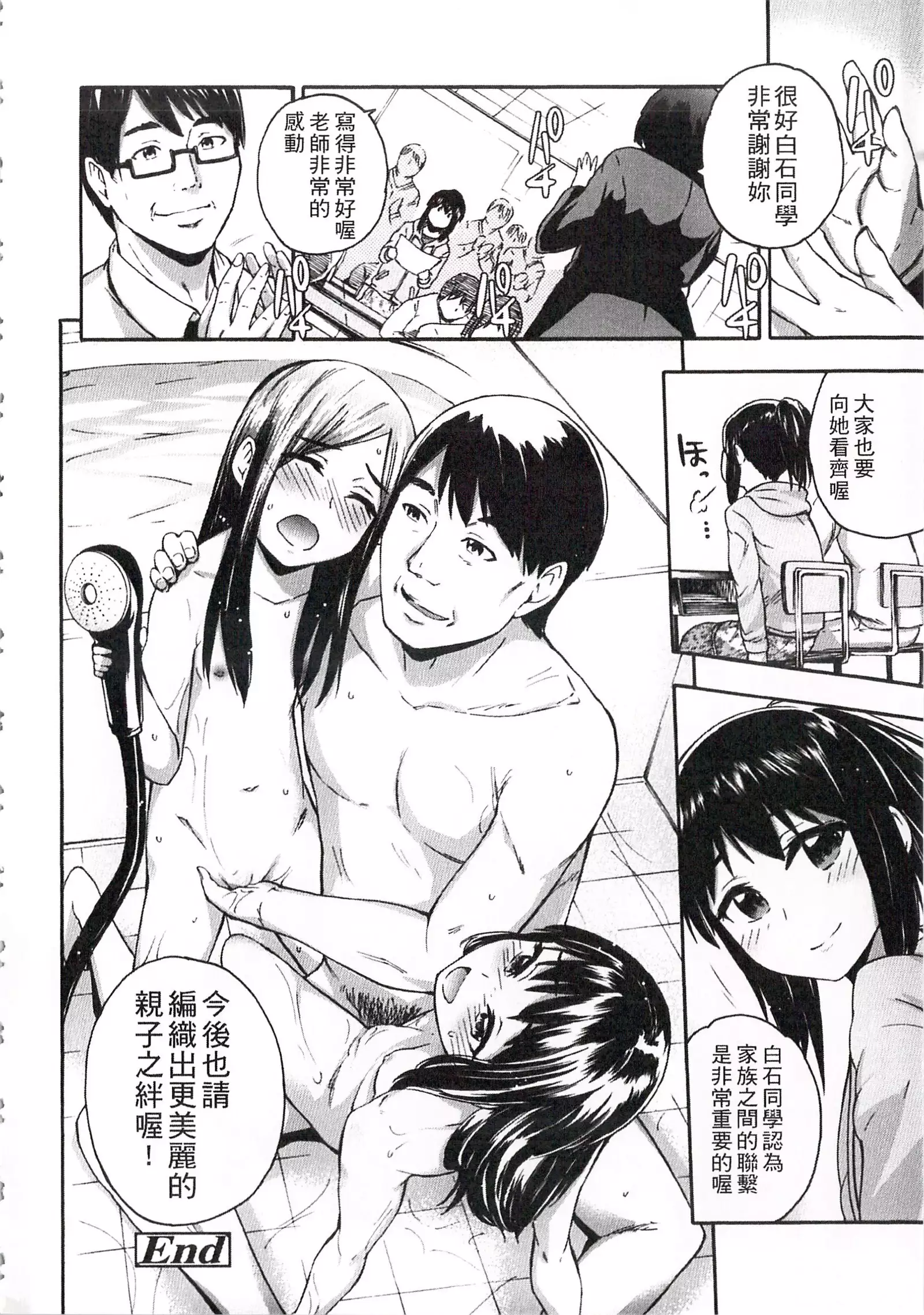 Imadoki no Dokidoki | 現在的心跳加速