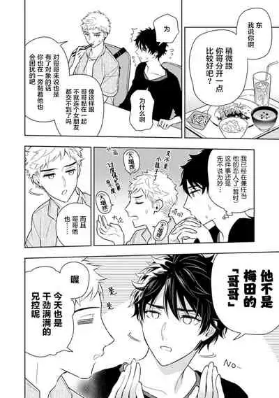 Aniki no ichiban Oishii Tokoro | 老哥最可口的部位 act.1—4