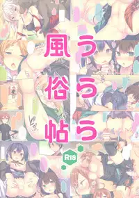 (C91) [Hirahira (Hirari)] Urara fuuzoku jou (Urara Meirochou) [Chinese] [塔布里斯個人漢化]