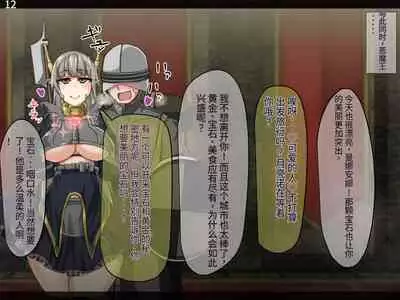 魔物化堕落前線（机翻）