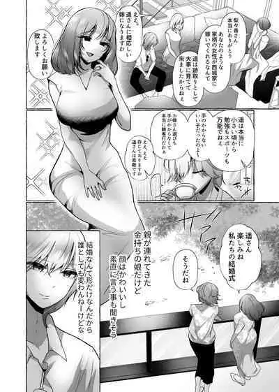 はるか100%♀ 御曹司強制女装メス豚化