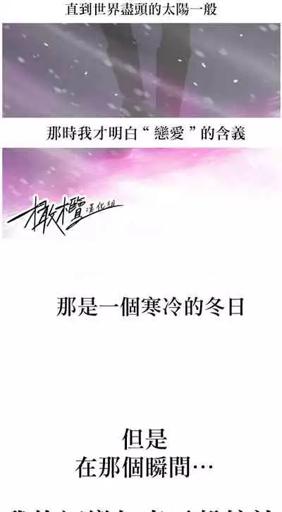 [로맨스]告白00~03话[中文] [橄榄汉化组]