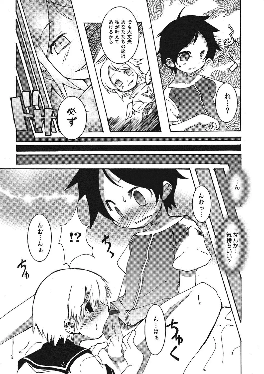 Inran Tenshi to Koisuru Shounen