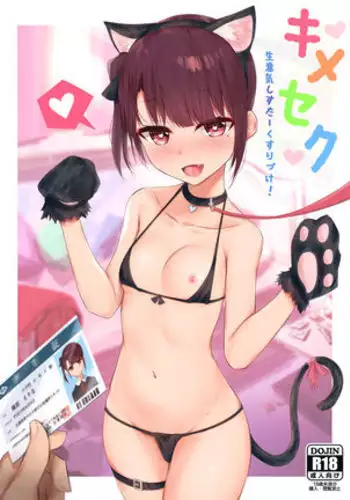 Kimeseku ~Namaiki shisuta -Kusurizuke!~