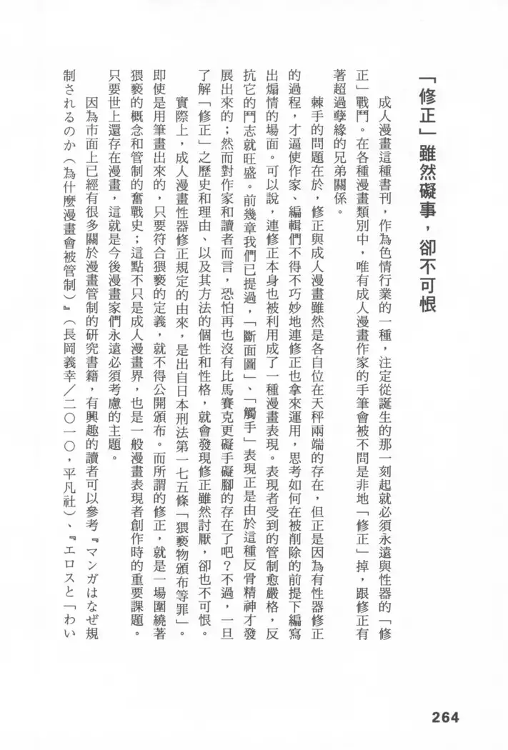 Ero Manga Hyogen Shi | 成人漫畫表現史