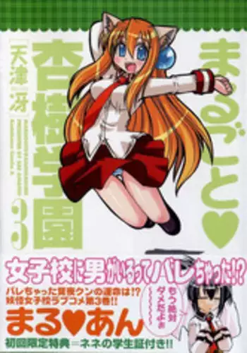 [Amatsu Sae] Marugoto Anju Gakuen Vol.3 Ch.14 [English] [Hidoi]