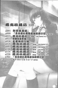 [TANA] Roshutsu Collection - Public Sex Collection | 露出淫行的精選集 [Chinese]