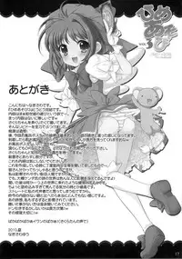 (C78) [SimaSima System (Nagisawa You)] Hime Asobi Vol. 3 (Cardcaptor Sakura)