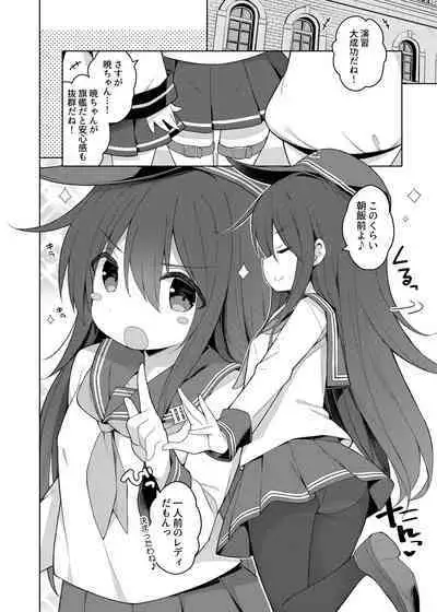 艦これえち漫画総集編〜蜜〜