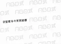 [Ebitendon (Torakichi)] ABO Shiki O kata danshi no tennen emaki [Eng]