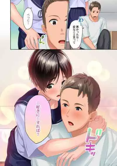 Gomu 100-hako, Tsukaikiru Made Osananajimi to Ecchi Shimasu! 1