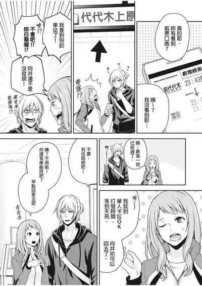 [Aikawa] 向井のクセにエロすぎるッ | 笨蛋向井很好色！ 1-2 [Chinese] [莉赛特汉化组]