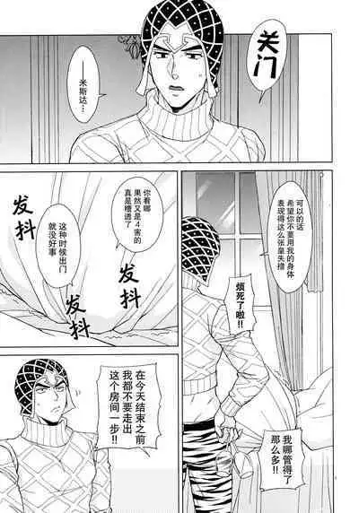 (Mukaubeki Tadashii Michi) [Chikadoh (Halco)] UNLUCKY DAY (JoJo's Bizarre Adventure) [Chinese] [莉赛特汉化组]