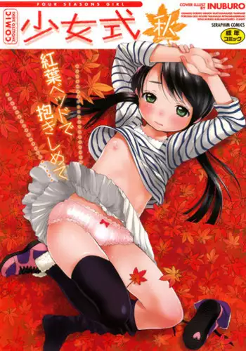 [Anthology] COMIC Shoujo Shiki Aki 2011 [Digital]