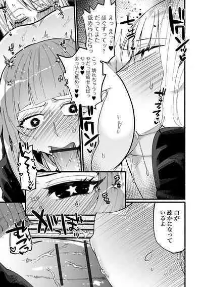 Ippai Shimeru Kimi ga Suki "Digital Tokusouban"