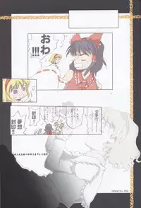 (C67) [NECO Seiryuu (Various)] Touhou Shoujo Shuuishuu Ichi (Touhou Project)