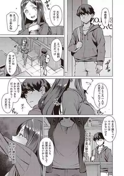 征欲〜性に溺れるオンナたち〜