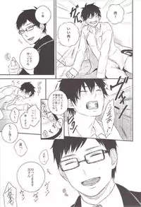 (C82) [Ideogram (Ideoka Aiji)] Kyouhan [Shita] (Ao no Exorcist)