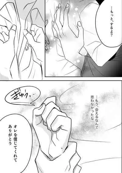 [星石箱]トワイライトムーン-傷の手当ても酷くして-コミック版