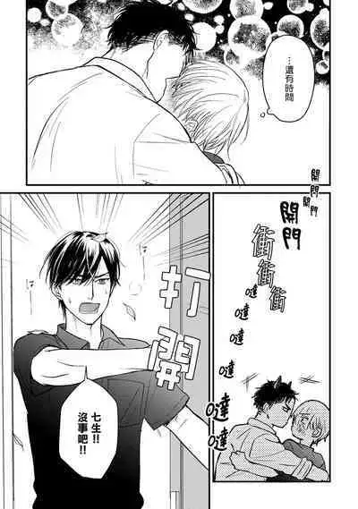 Tabetemo Oishiku Arimasen 2 | 尝起来一点都不好吃 2 Ch. 6-19